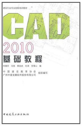 CAD2010基礎教程，CAD培訓教材