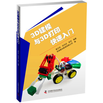 中望3D配套教材——《3D建模與3D打印快速入門(mén)》 中望3D配套教材——《3D建模與3D打印快速入門(mén)》