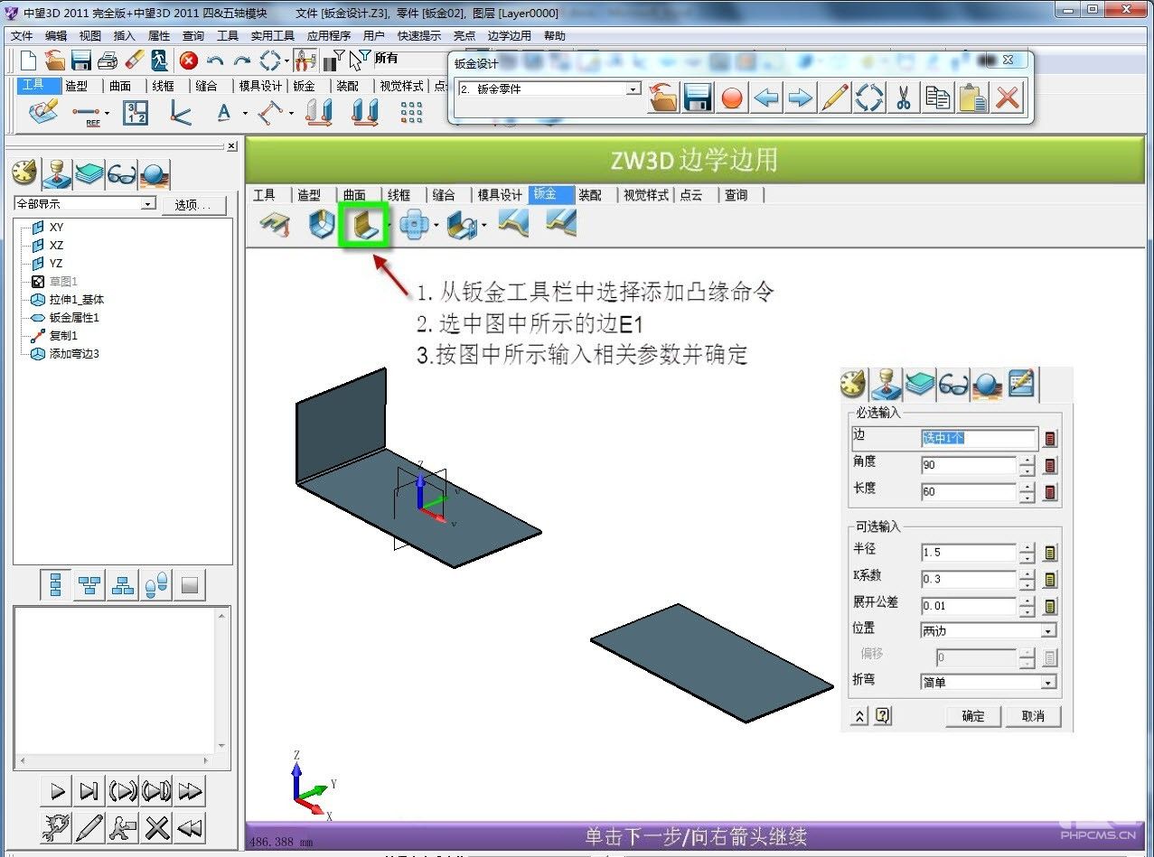 實用CAD教程:自己動手制作中望3D“邊學(xué)邊用”