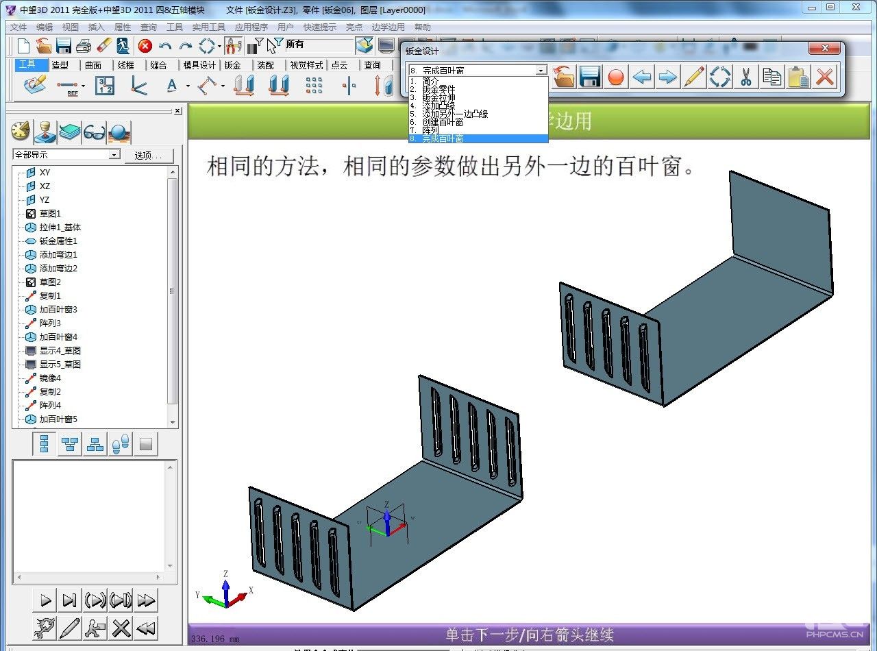 實用CAD教程:自己動手制作中望3D“邊學(xué)邊用”