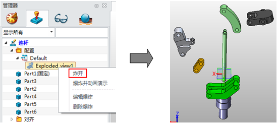 三維CAD速成教程:中望3D2015高效創(chuàng)建爆炸圖