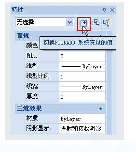 在CAD里為什么只能選中一個對象，而不能累加選擇多個對象？