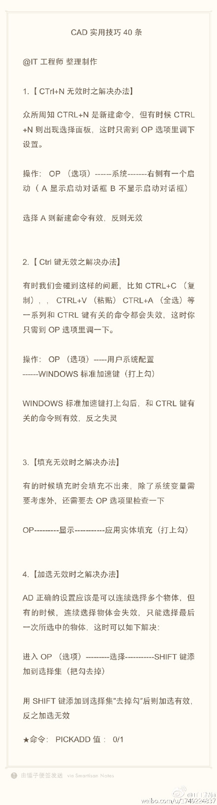 CAD實(shí)用技巧（CTRL+N、CTRL鍵時(shí)、填充無(wú)效、加選無(wú)效）