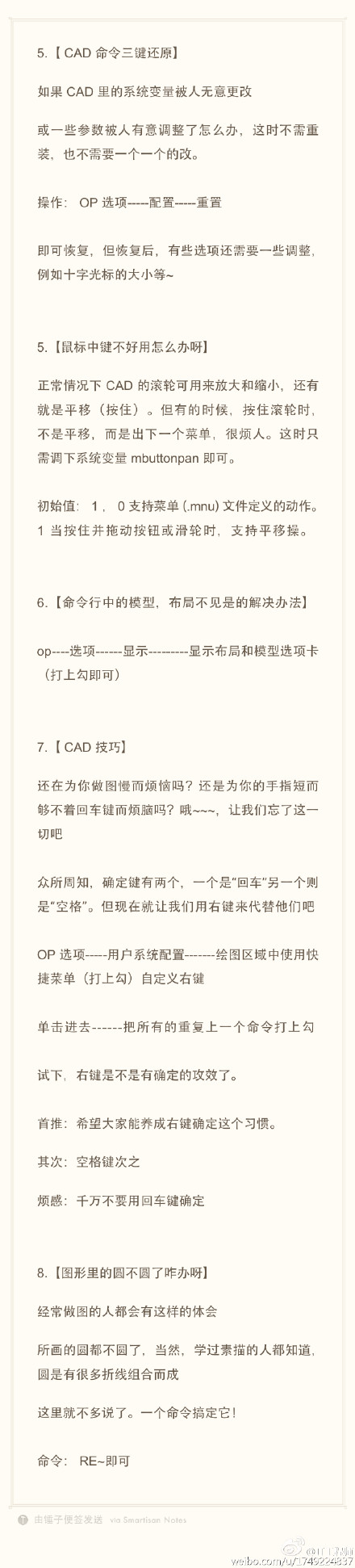 CAD實(shí)用技巧（命令行模型、圓形不圓、布局不見）（2）