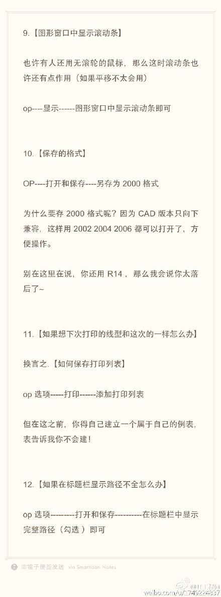 CAD實用技巧（滾動條、打印格式、線型、路徑不全）