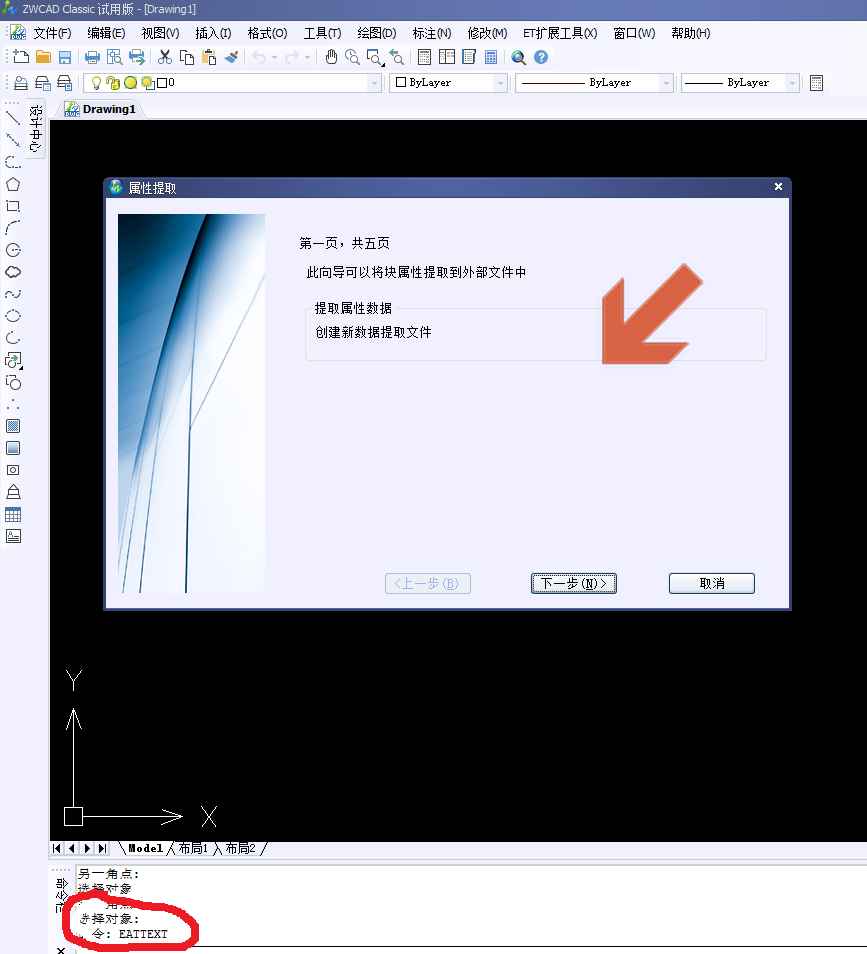 如何把CAD圖紙中的點(diǎn)坐標(biāo)導(dǎo)出成excel表格？