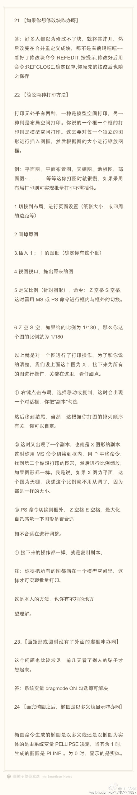 CAD實(shí)用技巧（修改塊、打印方法、多義線）（6）
