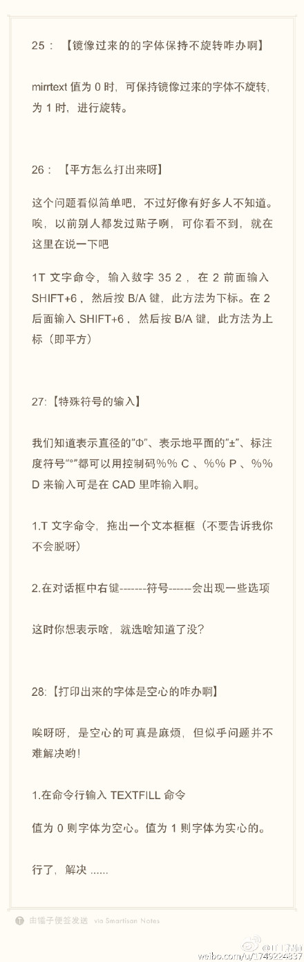 使用技巧（鏡像旋轉(zhuǎn)、平方符號、特殊符號、打印字體）（7）