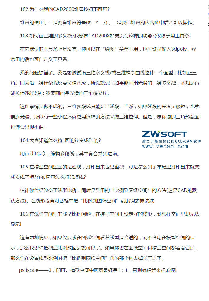 CAD實(shí)用技巧（堆疊按鈕、三維多義線、打印虛線、打印比例不符）（22）