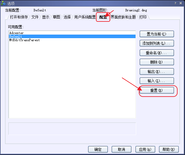 Image 7.png CAD恢復(fù)默認(rèn)設(shè)置中望CAD恢復(fù)默認(rèn)設(shè)置
