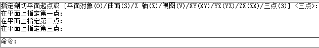 CAD剖切實(shí)體命令使用、CAD剖切命令用法