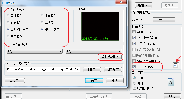 Image 17.png CAD添加打印戳記