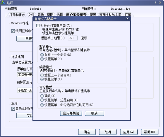 如何改變CAD中鼠標的右鍵使用229.png 如何改變CAD中鼠標的右鍵使用229.png