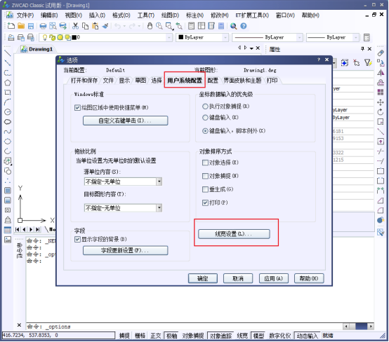 CAD如何調(diào)整線寬 CAD如何調(diào)整線寬