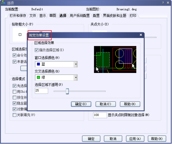 CAD如何設(shè)置選中的亮顯效果？