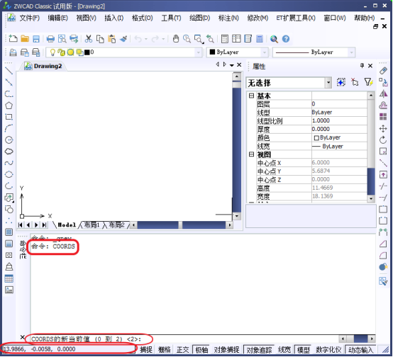 CAD中的坐標框內(nèi)容如何調(diào)整？