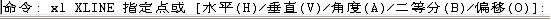 CAD的直線、構(gòu)造線、射線的命令