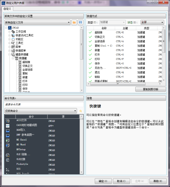 CAD巧妙設(shè)置快捷鍵提高繪圖效率 CAD巧妙設(shè)置快捷鍵提高繪圖效率