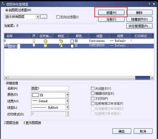 圖層管理器如何新建、刪除和置為當(dāng)前