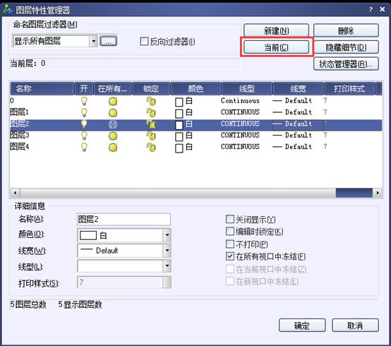 圖層管理器如何新建、刪除和置為當(dāng)前