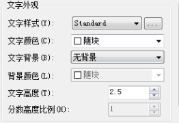 CAD中設(shè)置“文字”參數(shù) CAD中設(shè)置“文字”參數(shù)