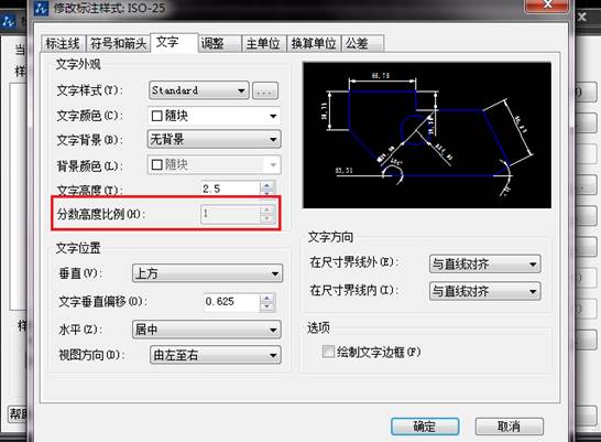 CAD標注樣式中文字的分數(shù)高度比例怎么調整