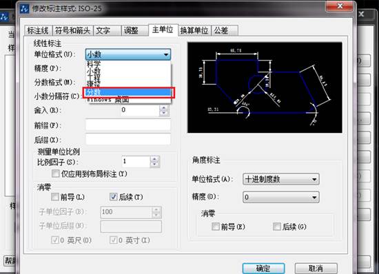 CAD標注樣式中文字的分數(shù)高度比例怎么調整