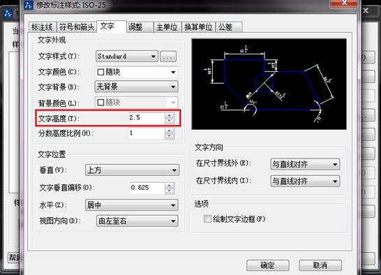 CAD標注樣式中文字的分數(shù)高度比例怎么調整