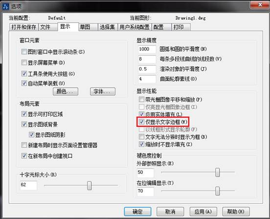 CAD中如何控制填充、文字等各類圖形的顯示效果