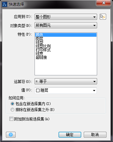 在CAD中如何快速選擇相同或類似的圖形、圖塊