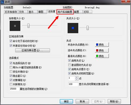 CAD中的CTRL鍵失靈怎么辦？