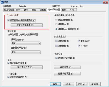 CAD界面的右擊功能怎么恢復(fù)？