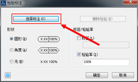 CAD給標注添加檢驗標注的教程 CAD給標注添加檢驗標注的教程