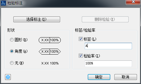 CAD給標注添加檢驗標注的教程 CAD給標注添加檢驗標注的教程