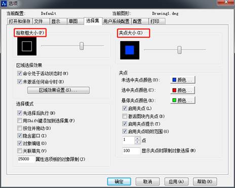 CAD怎么調(diào)整十字光標(biāo)、拾取框、夾點等的大小