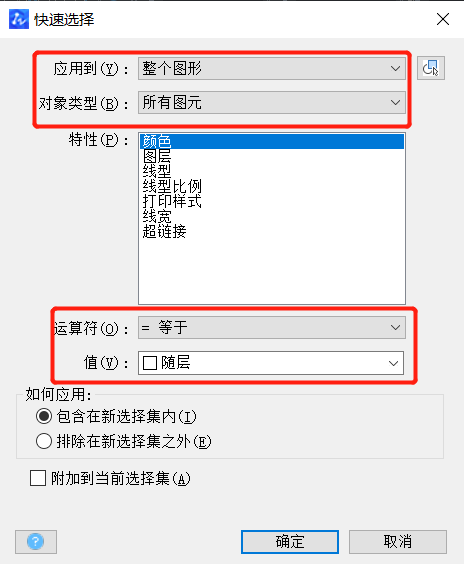 CAD怎么快速選擇對(duì)象？