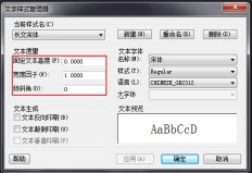 CAD如何修改字體？