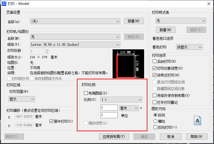 在CAD中怎樣固定比例圖紙？