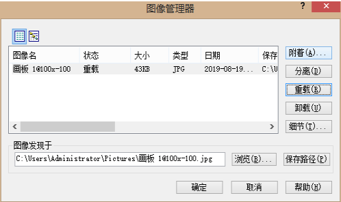 CAD如何卸載和重載？