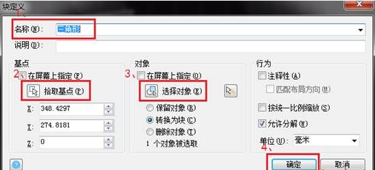 CAD中內(nèi)部塊與外部塊有什么不同？