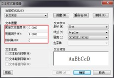 CAD字體樣式添加有什么技巧？
