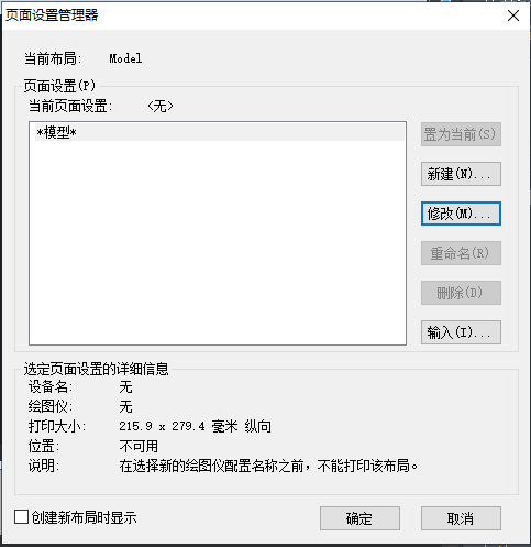 CAD如何根據自己需求設置紙張的大小跟方向？