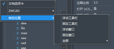 在CAD中如何固定/浮動工具欄？