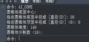 CAD如何繪制圓錐？