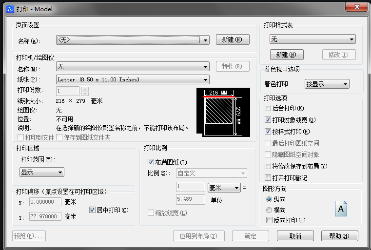CAD打印時找不到指定設(shè)備怎么辦？
