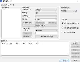 CAD圖形搜索功能的用法 CAD圖形搜索功能的用法