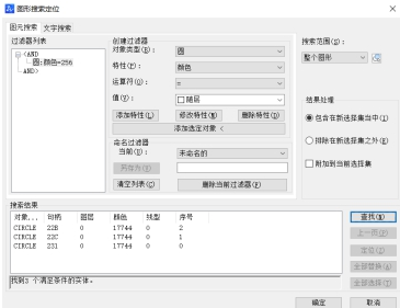 CAD圖形搜索功能的用法 CAD圖形搜索功能的用法