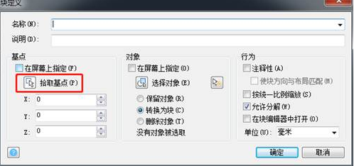 CAD編輯塊忘記確定基點(diǎn)了怎么辦？
