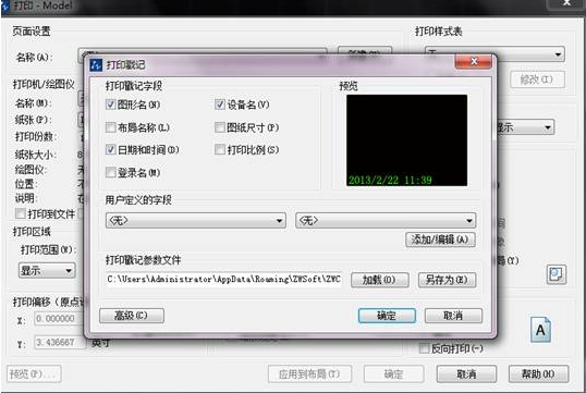 CAD怎樣設置打印戳記？