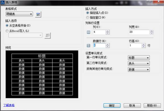 CAD如何新建表格并編輯文字？